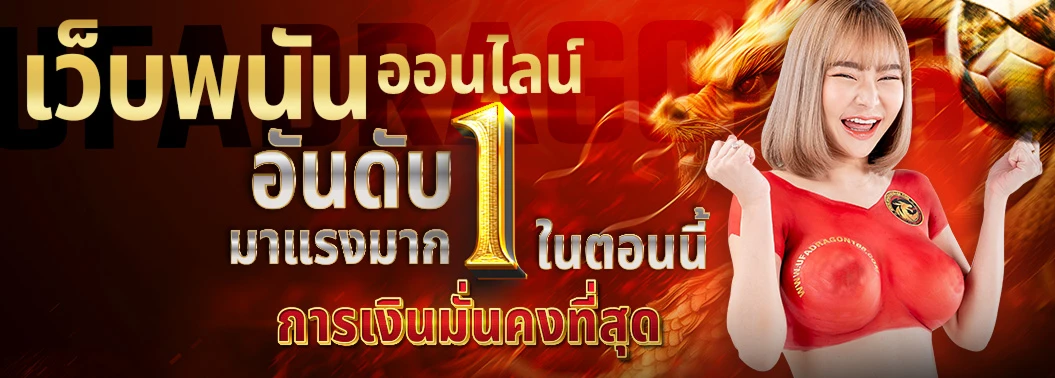 มังกรทอง168