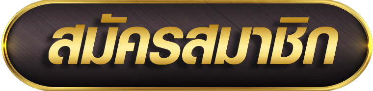 มังกรทอง789