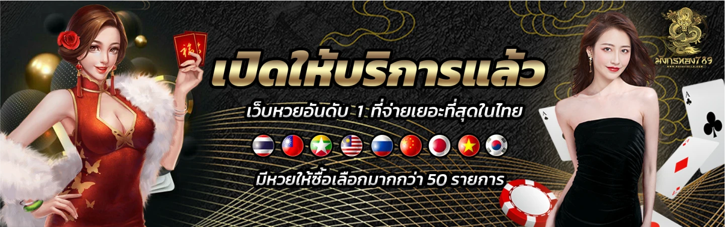 มังกรทอง789